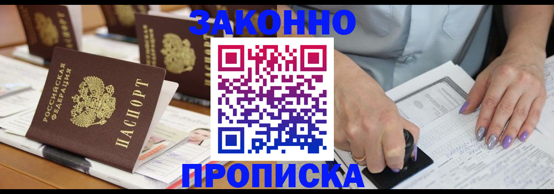 временная регистрация недорого в Борисоглебске