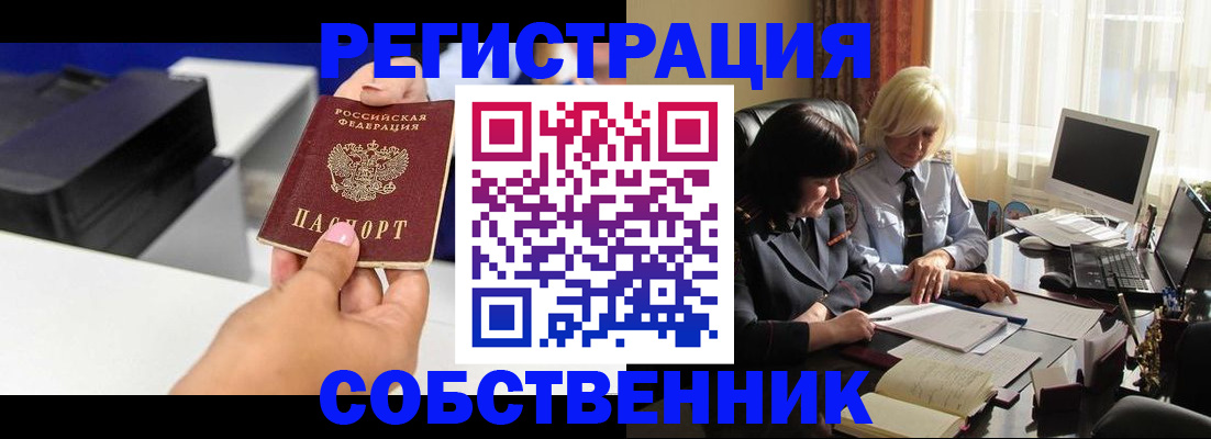 временная регистрация купить в Борисоглебске