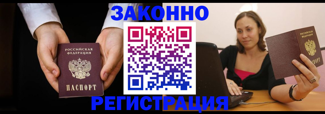 временная регистрация 2025 в Борисоглебске