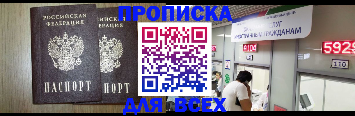 временная регистрация в квартире в Борисоглебске